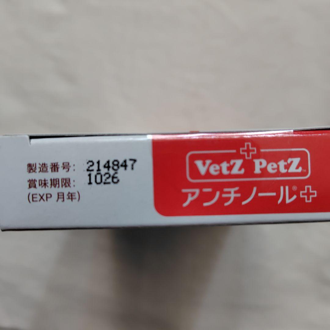 VetZ PetZ アンチノール 60粒 賞味期限 26年10月