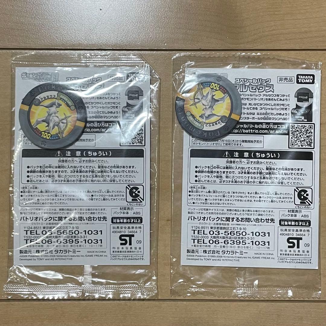 ポケモンカード 映画の劇場入場者特典 スペシャルパック アルセウス 2セット
