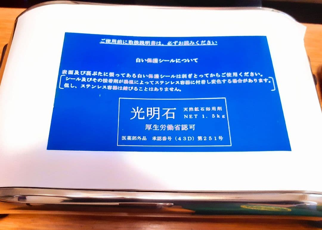 光明石温泉　愛燦燦　新品未使用　(長期保管品)　2セット