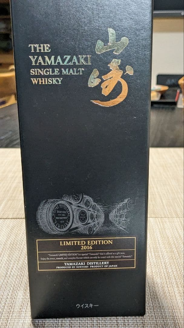 サントリー山崎 LIMITED EDITION 2016