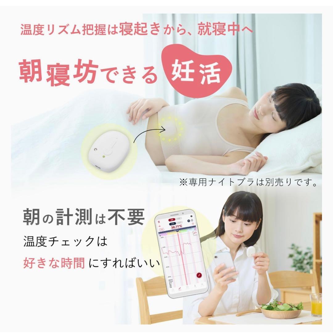 わたしの温度　基礎体温計　妊活　婦人