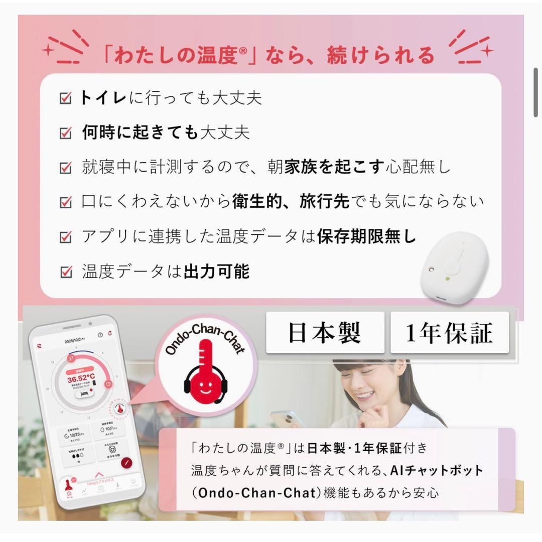 わたしの温度　基礎体温計　妊活　婦人