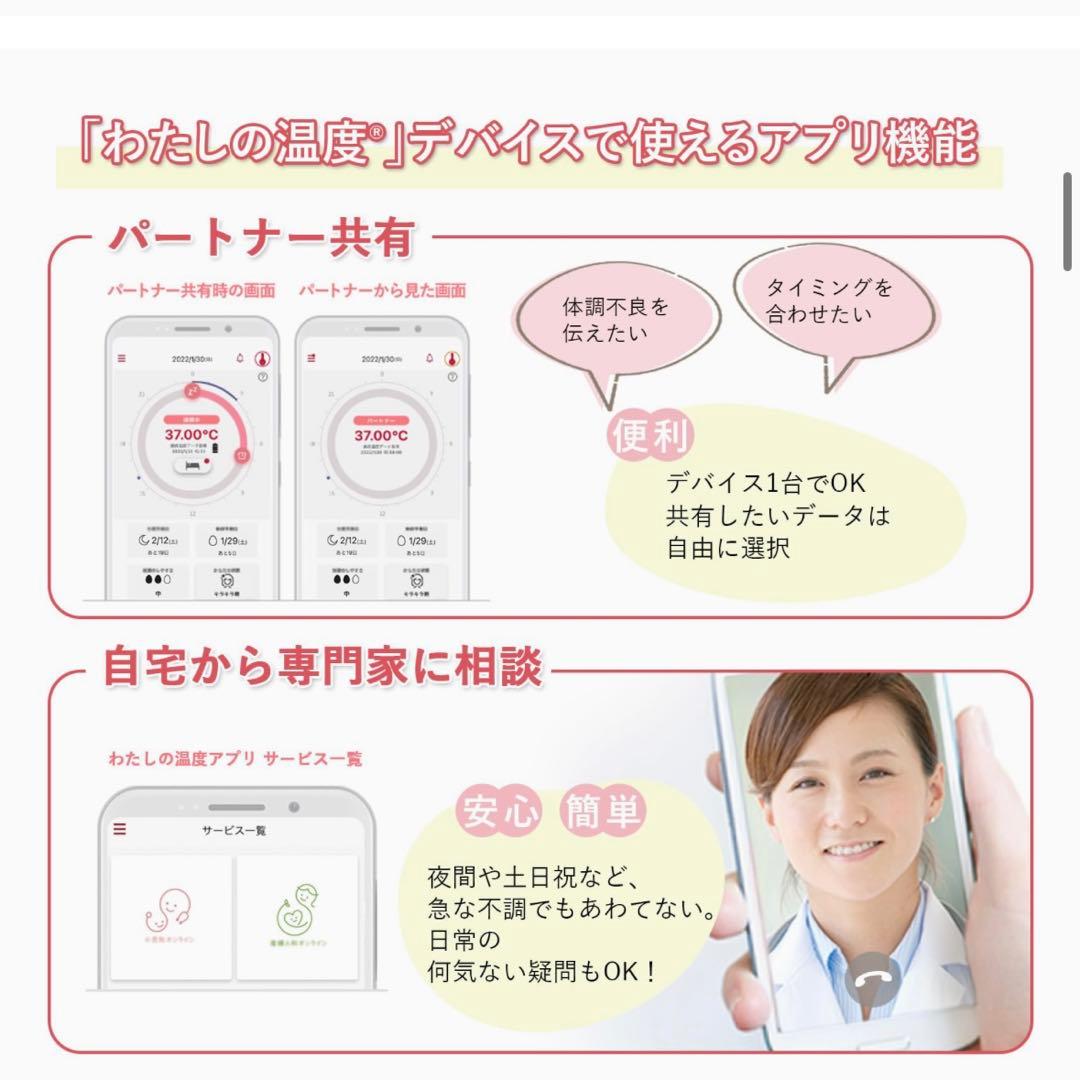 わたしの温度　基礎体温計　妊活　婦人
