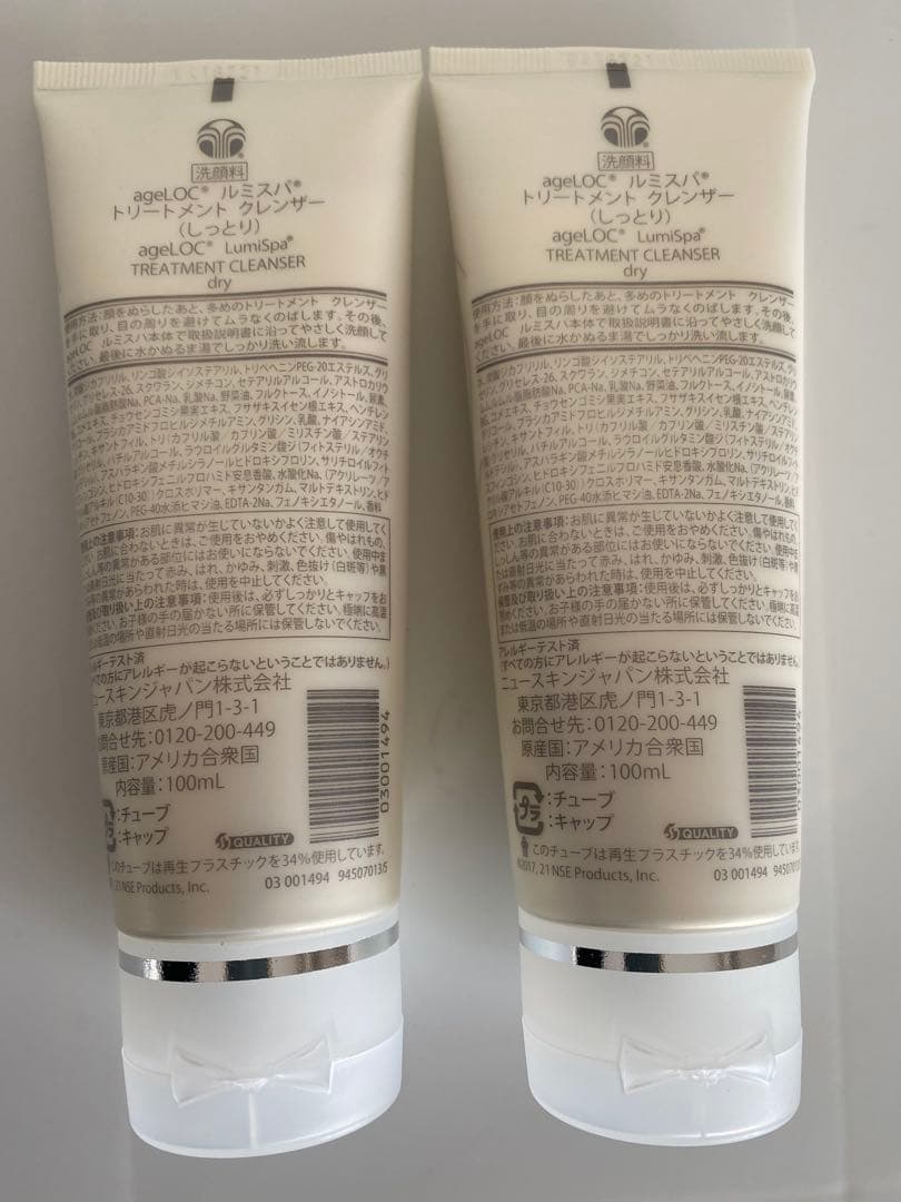ニュースキン　ルミスパクレンザー　しっとり　2本セット　新品未開封