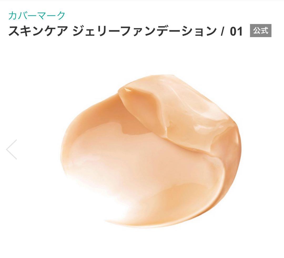 カバーマーク スキンケア ジェリーファンデーション 01