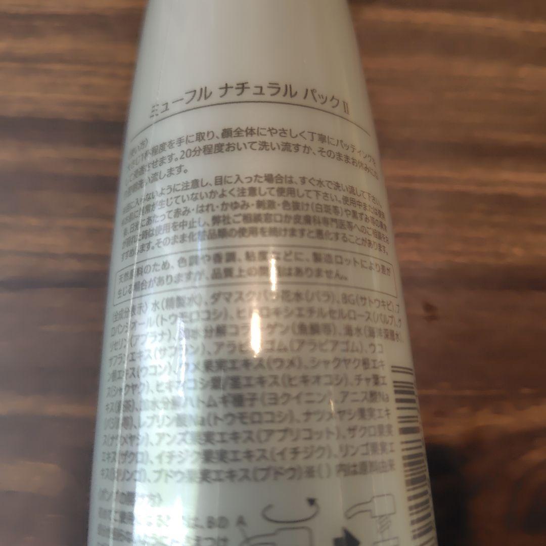 k♡ ミューフル ナチュラル パック ⅱ ラスト1点 レア商品