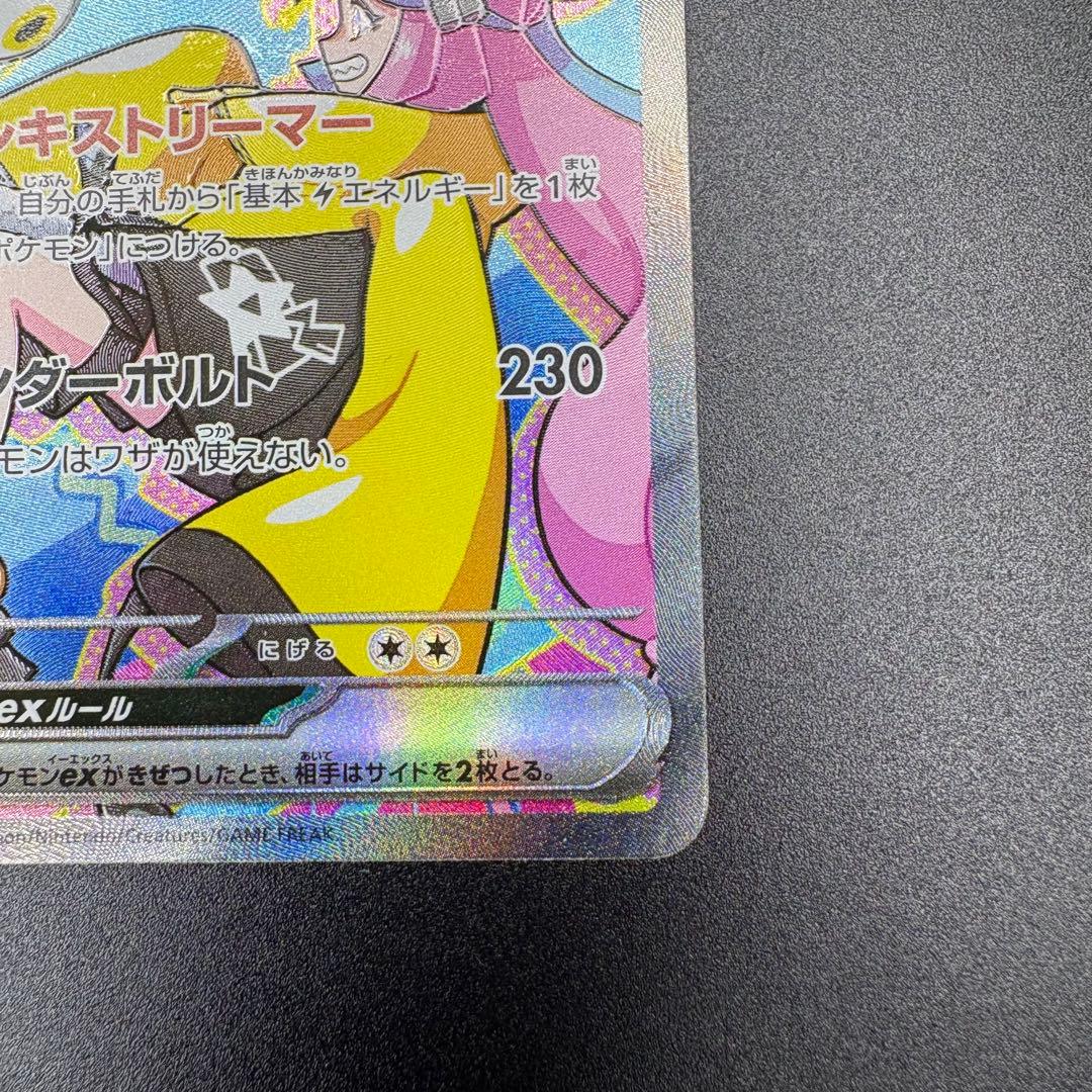 【即日発送】ナンジャモ ナンジャモのハラバリーex SAR 2枚セット