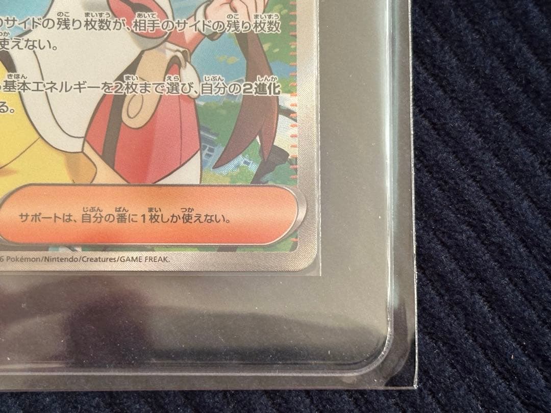メイのはげまし SAR.SR　ムニキスゼロ　ポケモンカード