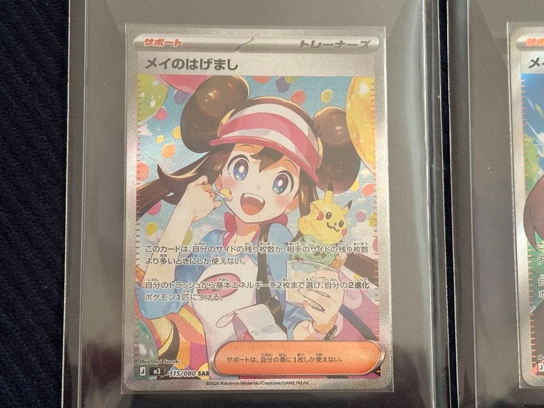 メイのはげまし SAR.SR　ムニキスゼロ　ポケモンカード