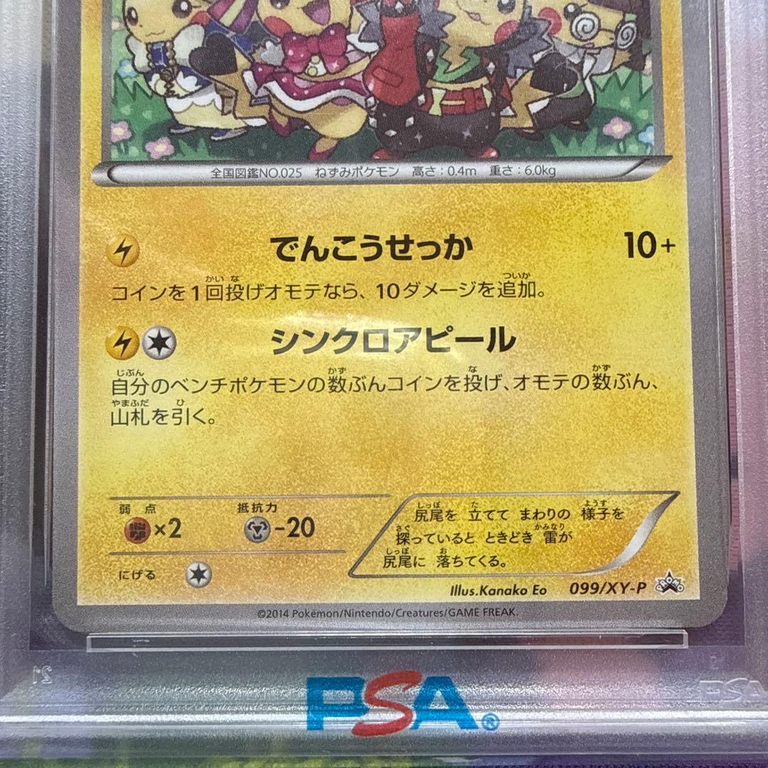 おきがえピカチュウ レックウザ PSA10 連番 イラストコレクション ポケカ
