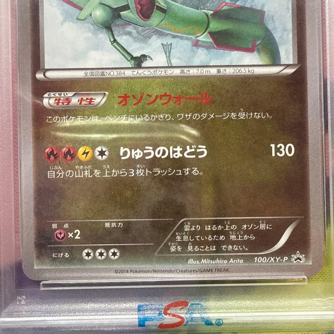 おきがえピカチュウ レックウザ PSA10 連番 イラストコレクション ポケカ
