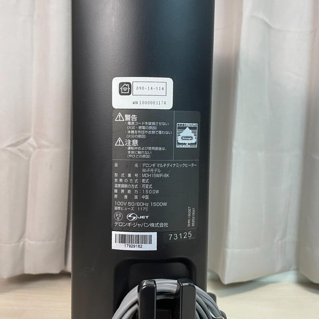 デロンギ 　MDH15WIFI-BK　マルチダイナミックヒーター