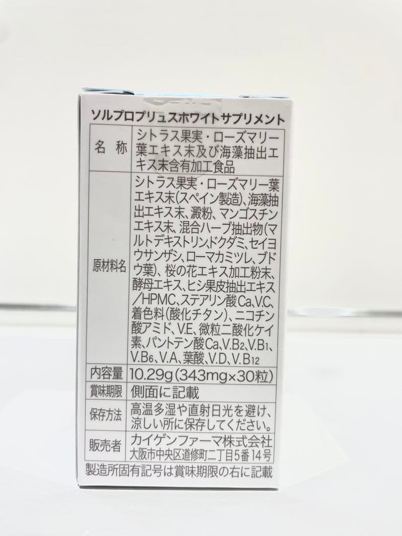 ソルプロプリュスホワイト2箱