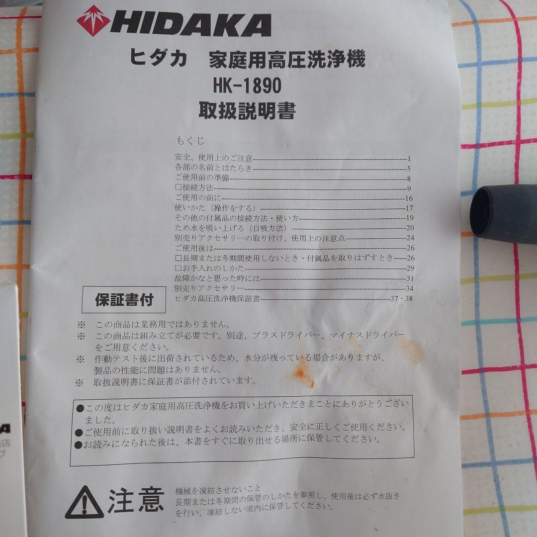 HIDAKA HK-1890　アクセサリー 14000円相当