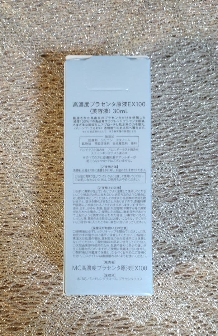 ミュゼコスメ　希少【25/1月購入】高濃度プラセンタ原液EX100 4本セット