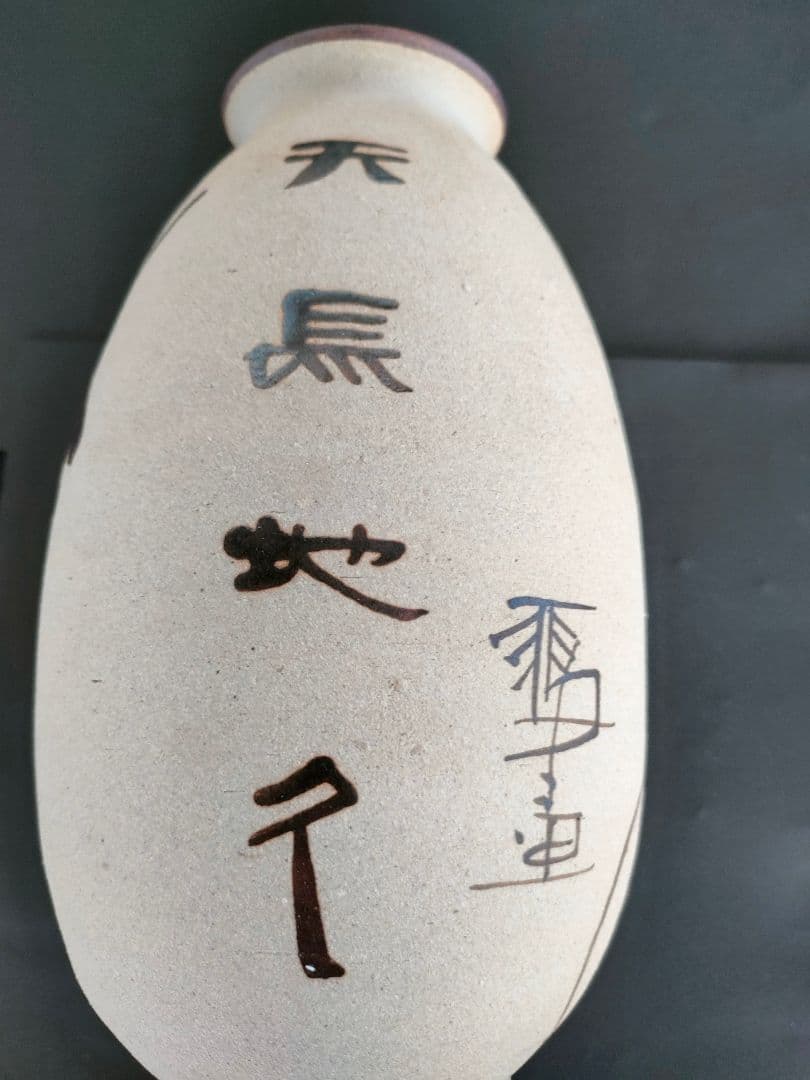 ●中国石湾虞公窯伝統手製陶芸品 天長地久 裸婦 南天 蜻蛉文 鉄絵 花器縁起物