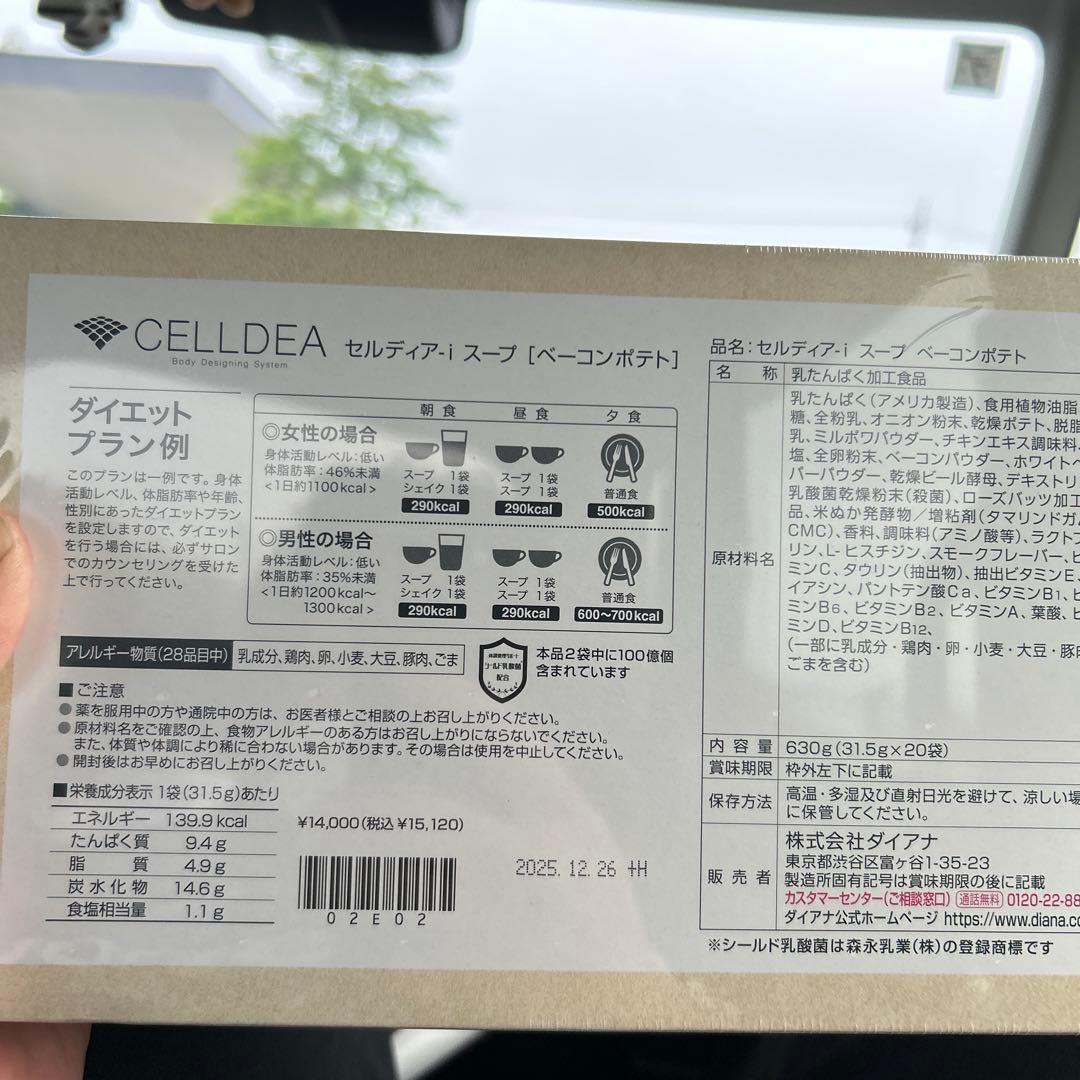 セルディア・スープ ベーコンポテト