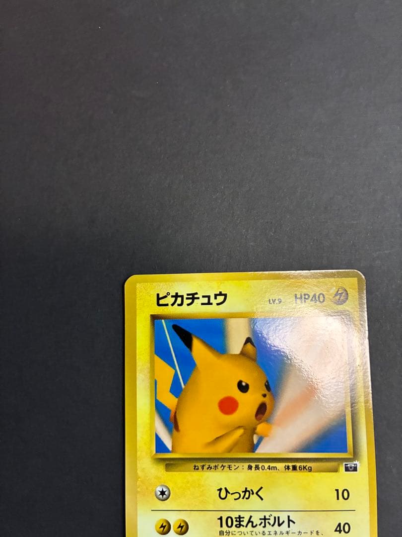 ポケモンカード　ピカチュウ　旧裏　トレーナーズ