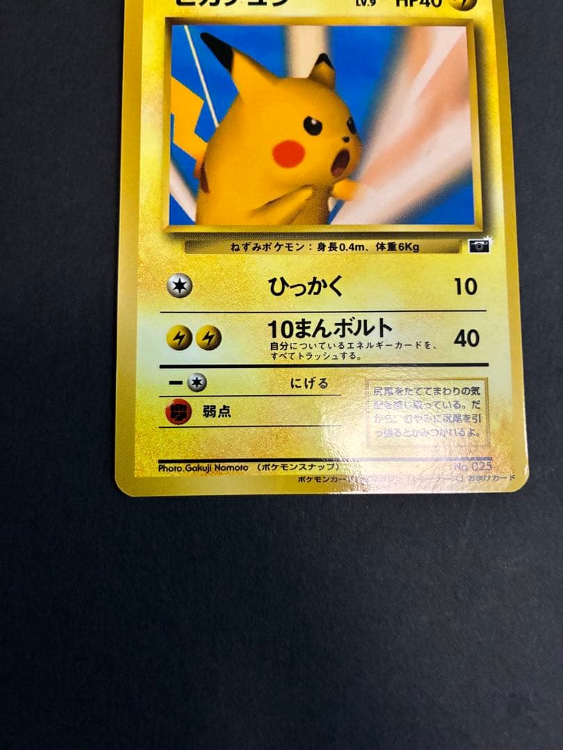 ポケモンカード　ピカチュウ　旧裏　トレーナーズ