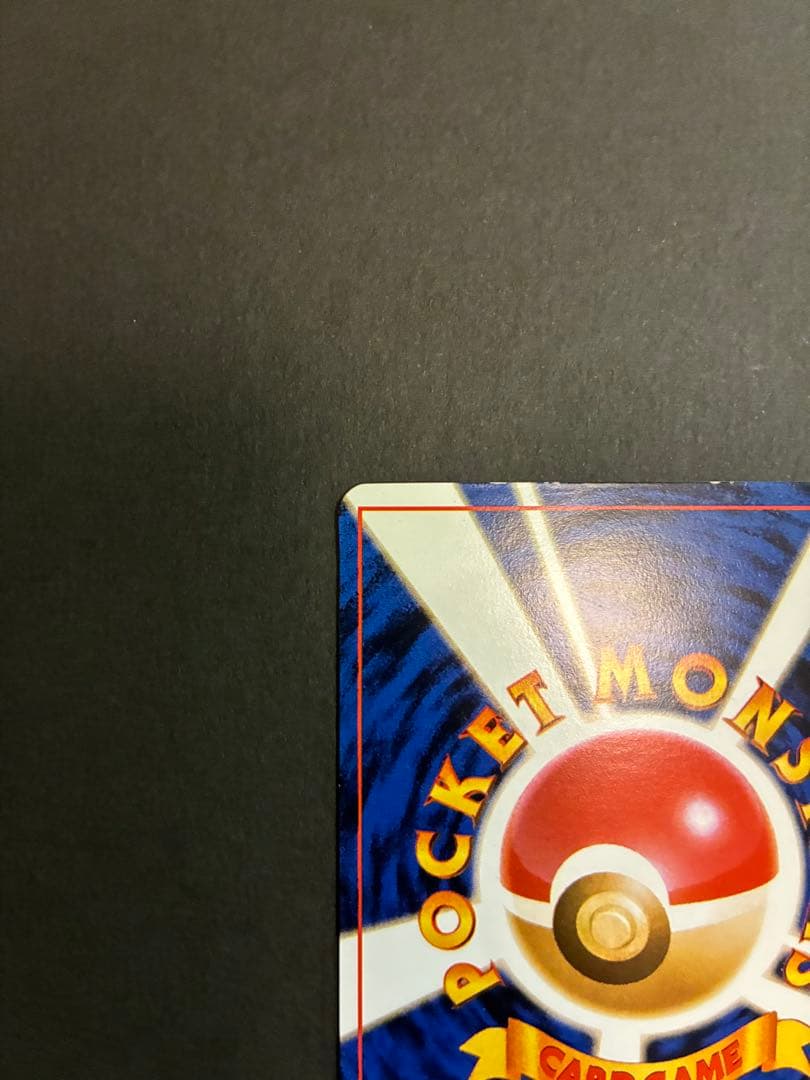 ポケモンカード　ピカチュウ　旧裏　トレーナーズ
