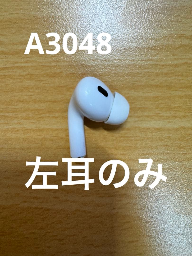 値下げ可Apple AirPodsPro 第2世代（USB-C）左耳 A3048