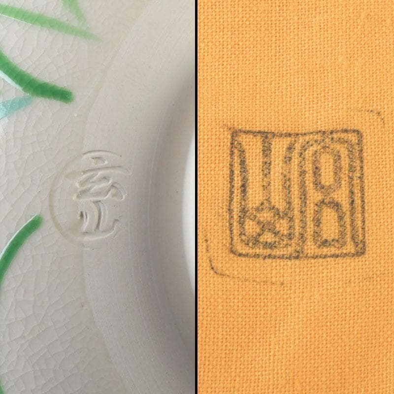 茶道具　富永玄山作　秋七草絵　数茶碗　七客　共布共箱　F　9964A