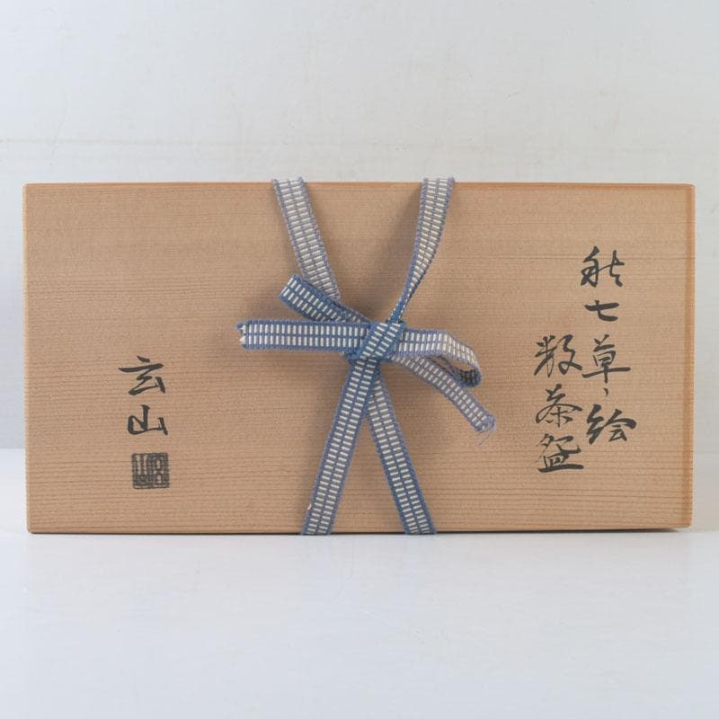 茶道具　富永玄山作　秋七草絵　数茶碗　七客　共布共箱　F　9964A