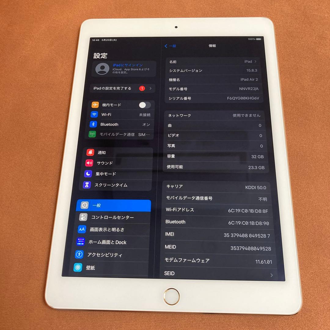 188【早い者勝ち】iPad Air2 第2世代 32GB au☆