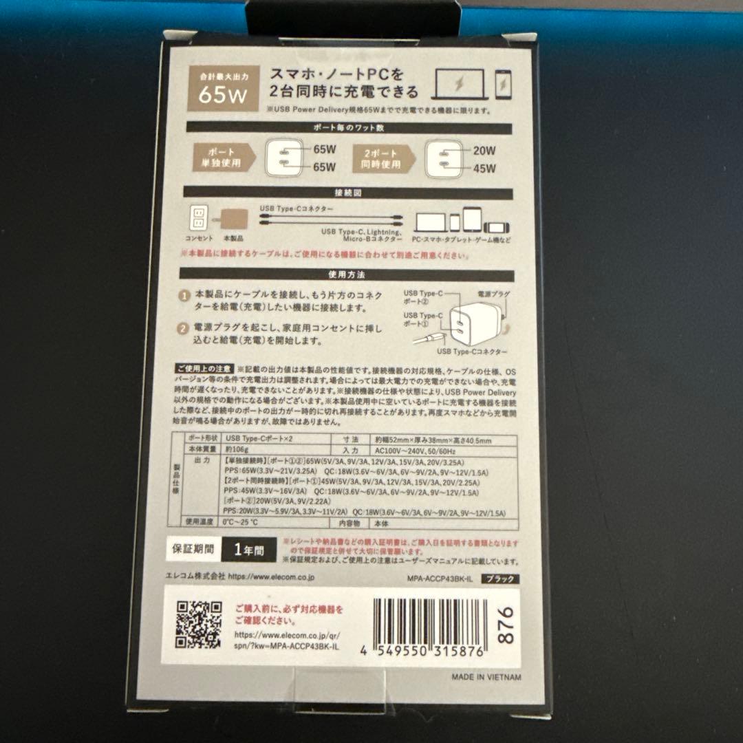 【新品未開封品】ELECOM PA-ACCP43BK-IL ▼即購入可