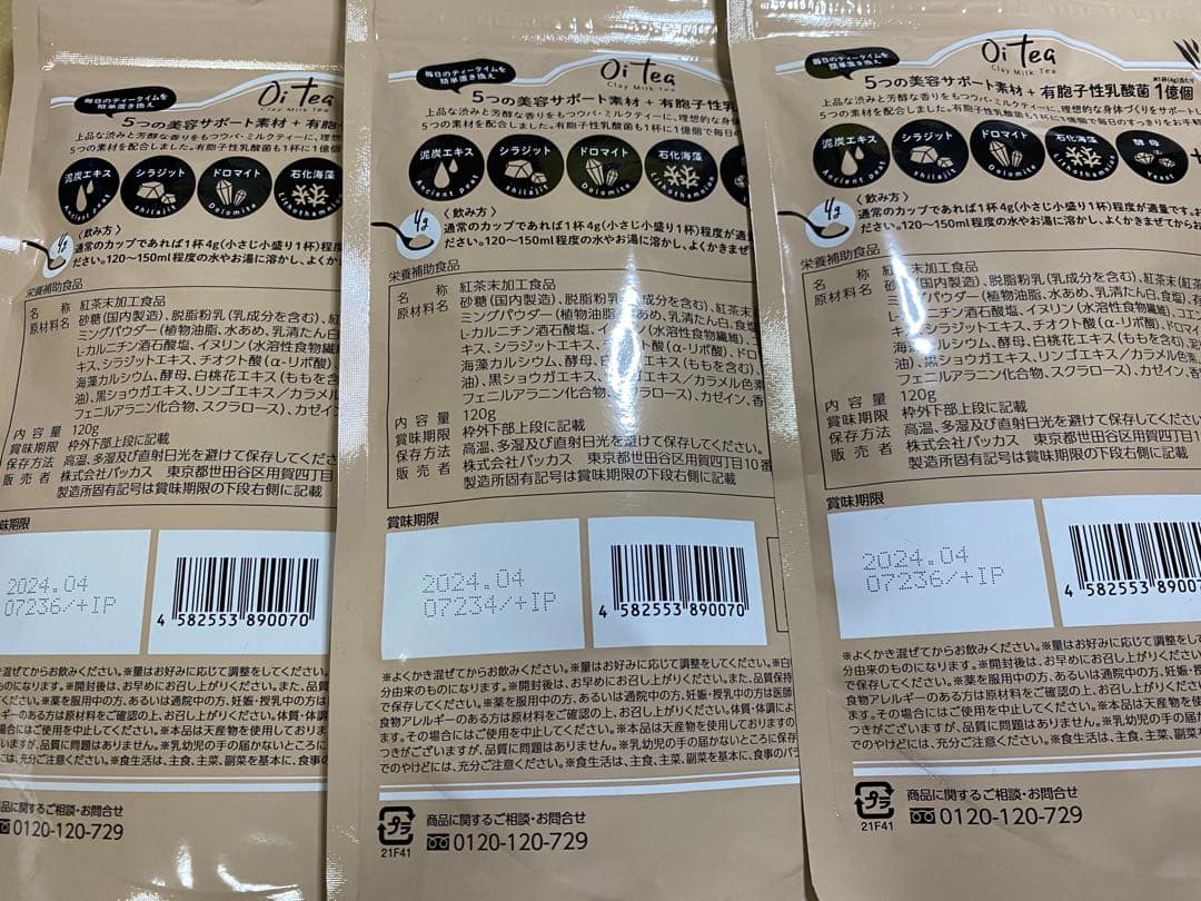 ダイエットサプリ oi tea