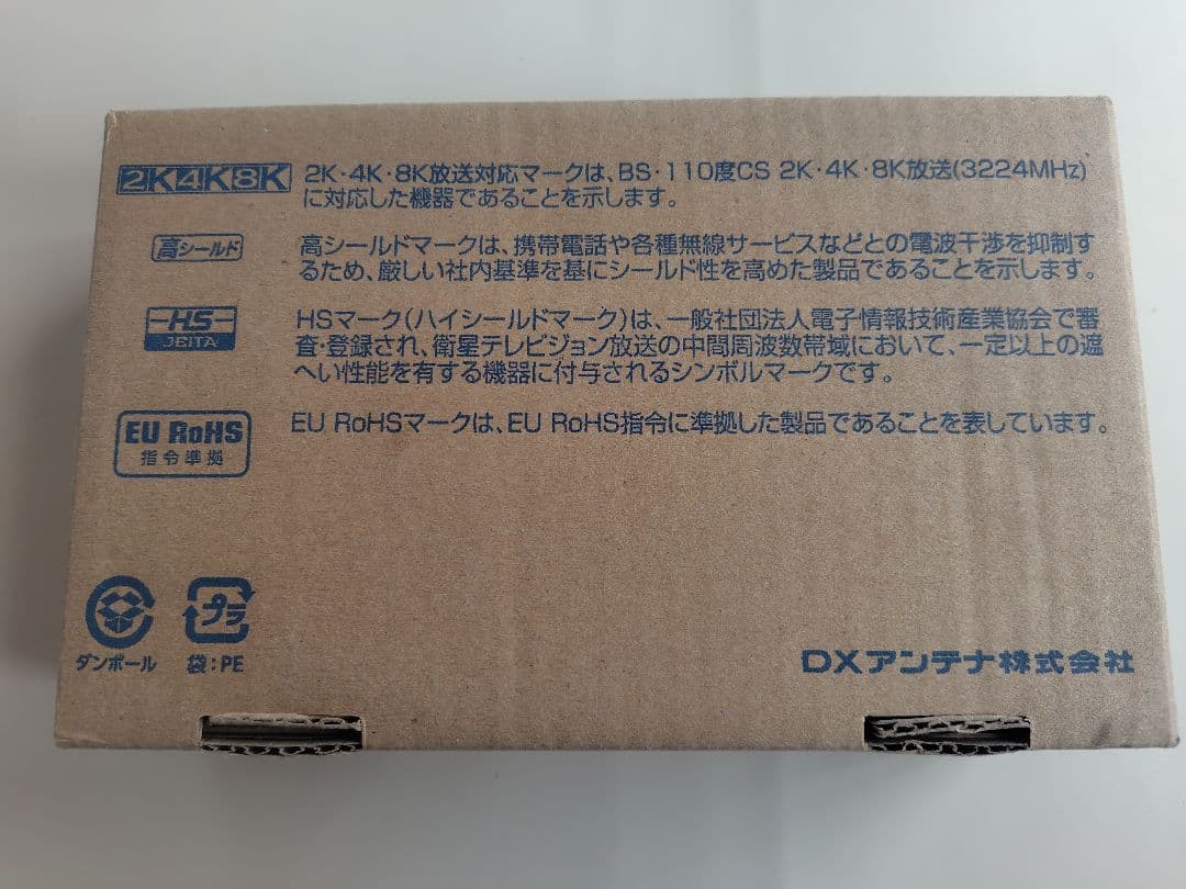 DX CS/BS-IF-UHF家庭用ブースター CU38AS