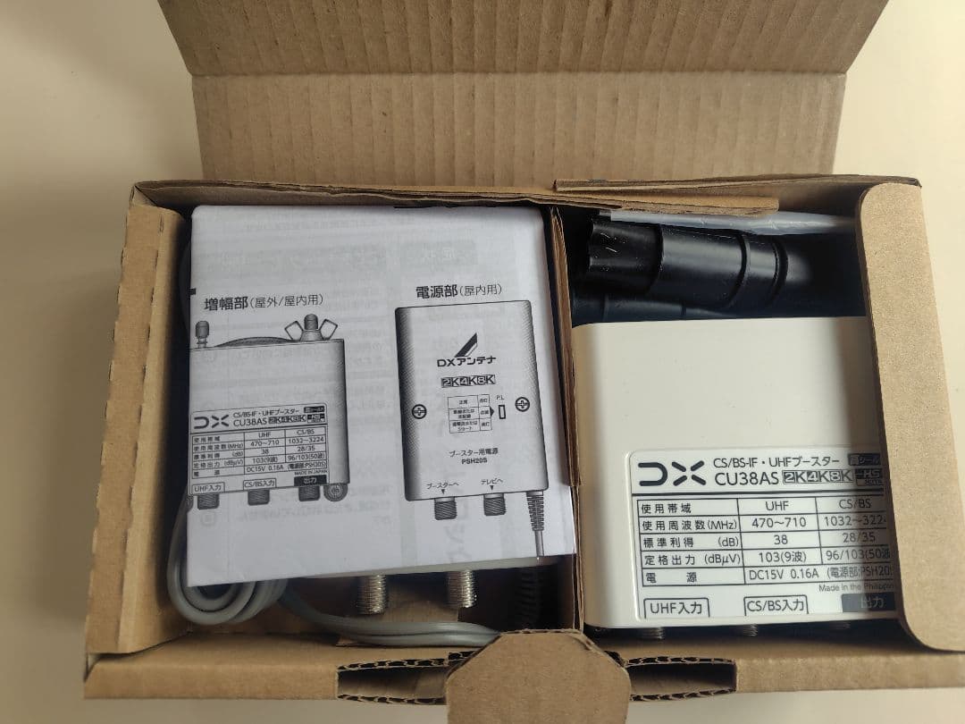 DX CS/BS-IF-UHF家庭用ブースター CU38AS