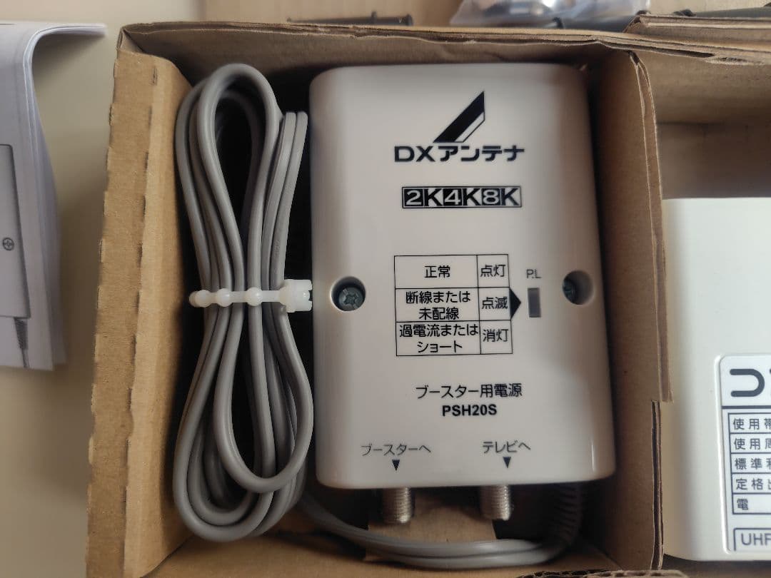 DX CS/BS-IF-UHF家庭用ブースター CU38AS