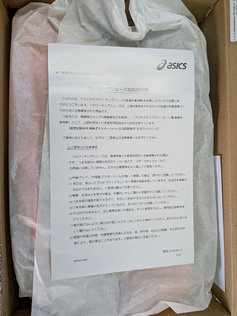 アシックス ウィンジョブ 安全靴 26cm 新品未使用