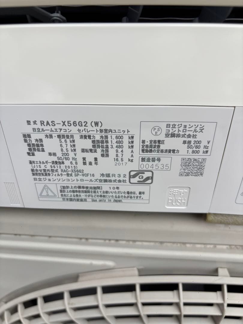 日立　hitachi ルームエアコン　RAS-X56G2 15畳〜18畳用