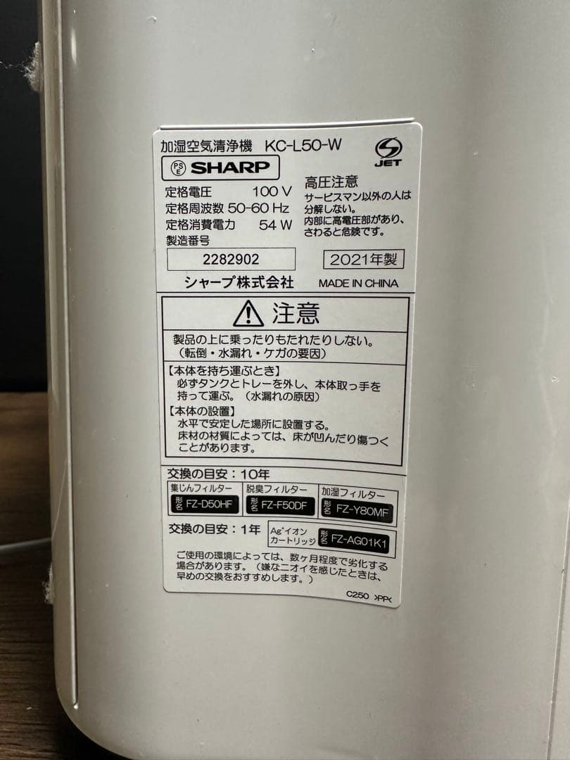 SHARP 加湿空気清浄機 KC-L50-W 2021年製