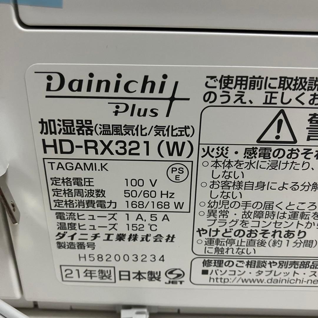 未使用　Dainichi ダイニチ　加湿器 ハイブリッド式　HD-RX321