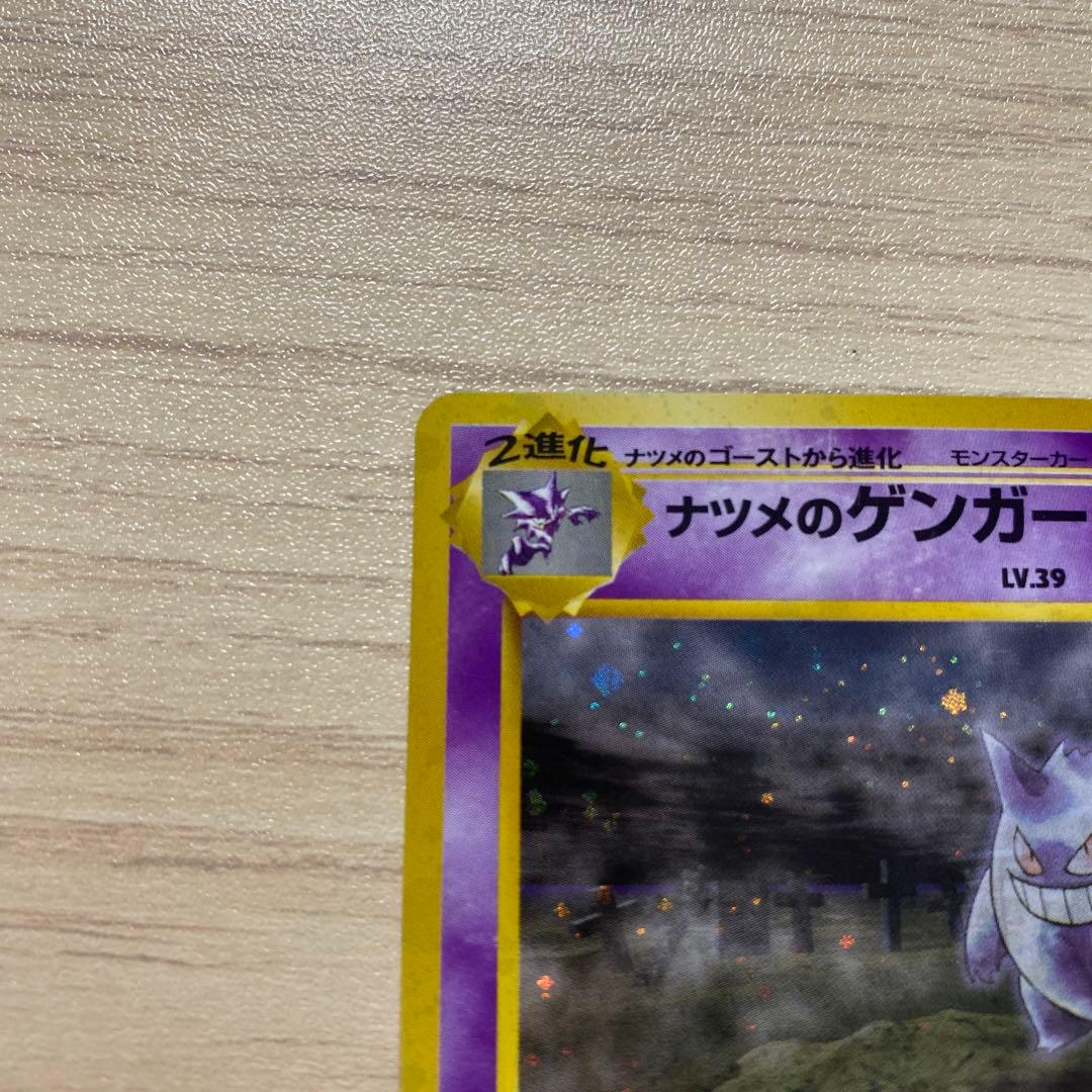 ナツメのゲンガーLV.39 ★ ポケモンカード