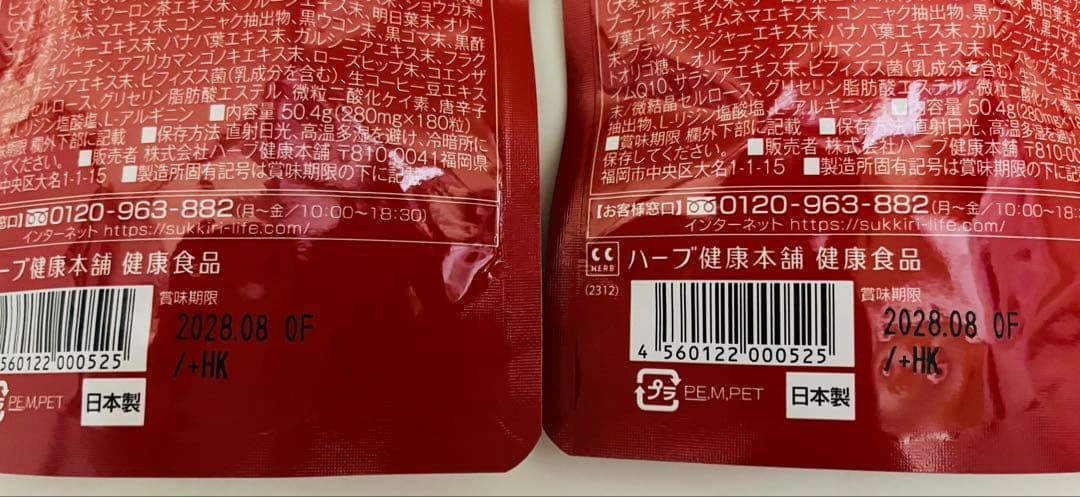 赤モリモリスリム　180粒　２袋