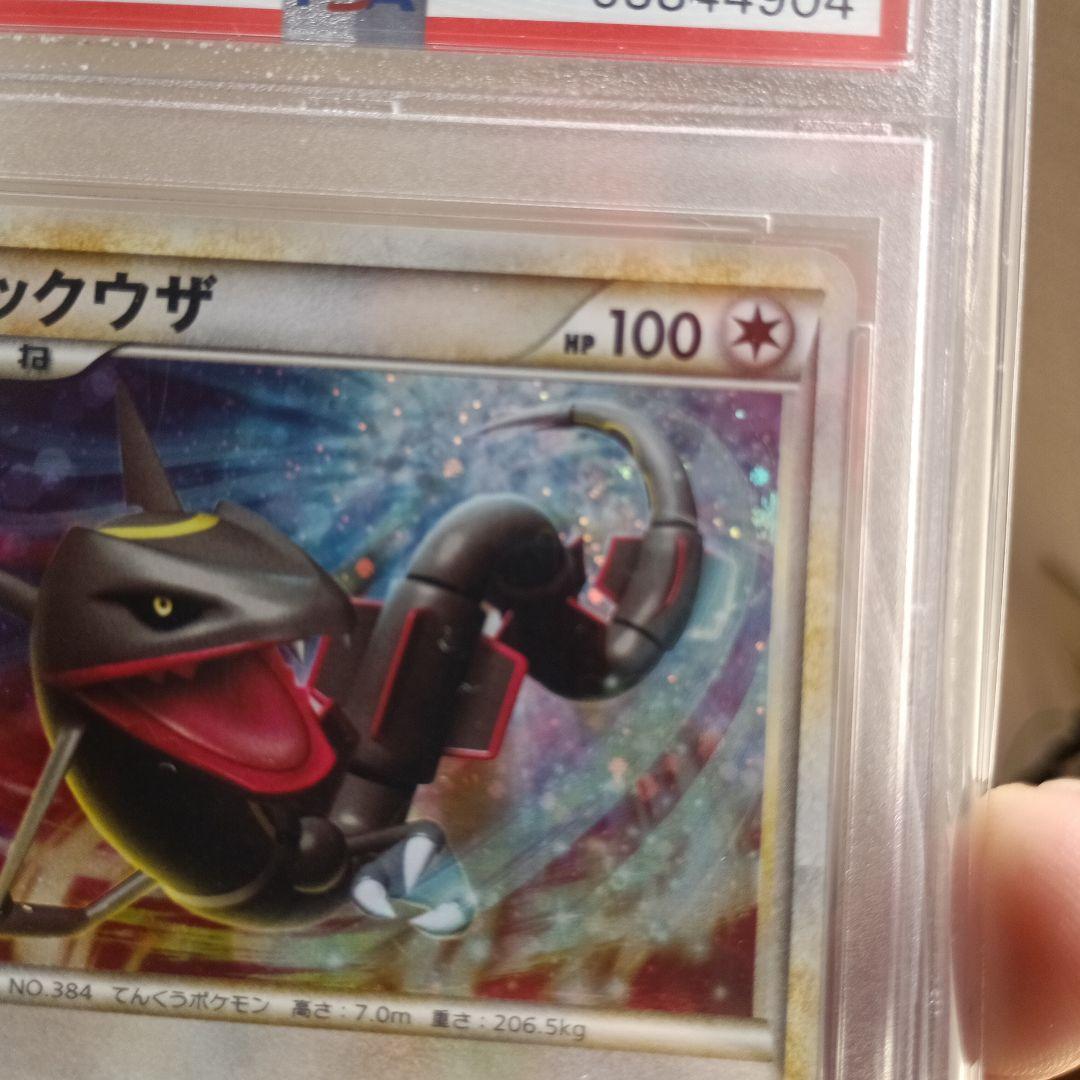 レックウザ：「伝説ポケモンプレゼント」キャンペーン【Aコース】 PROMO 0…