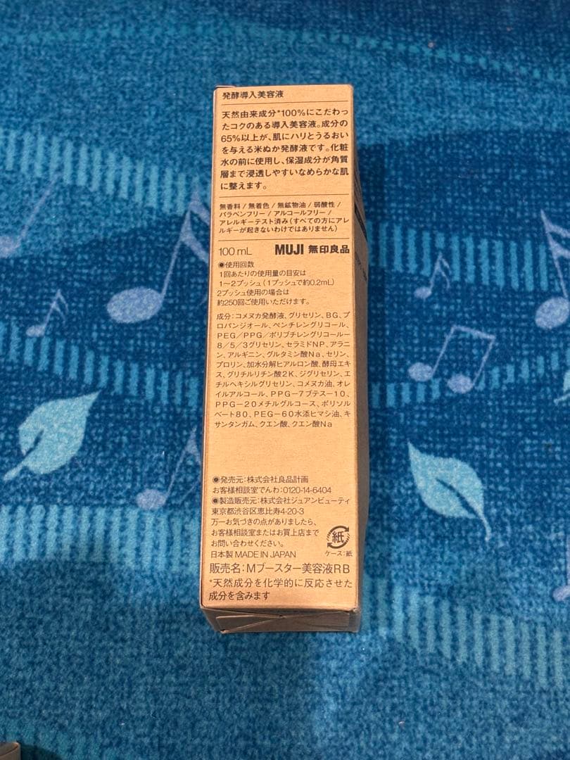 無印良品 発酵導入美容液100mlの6本セット