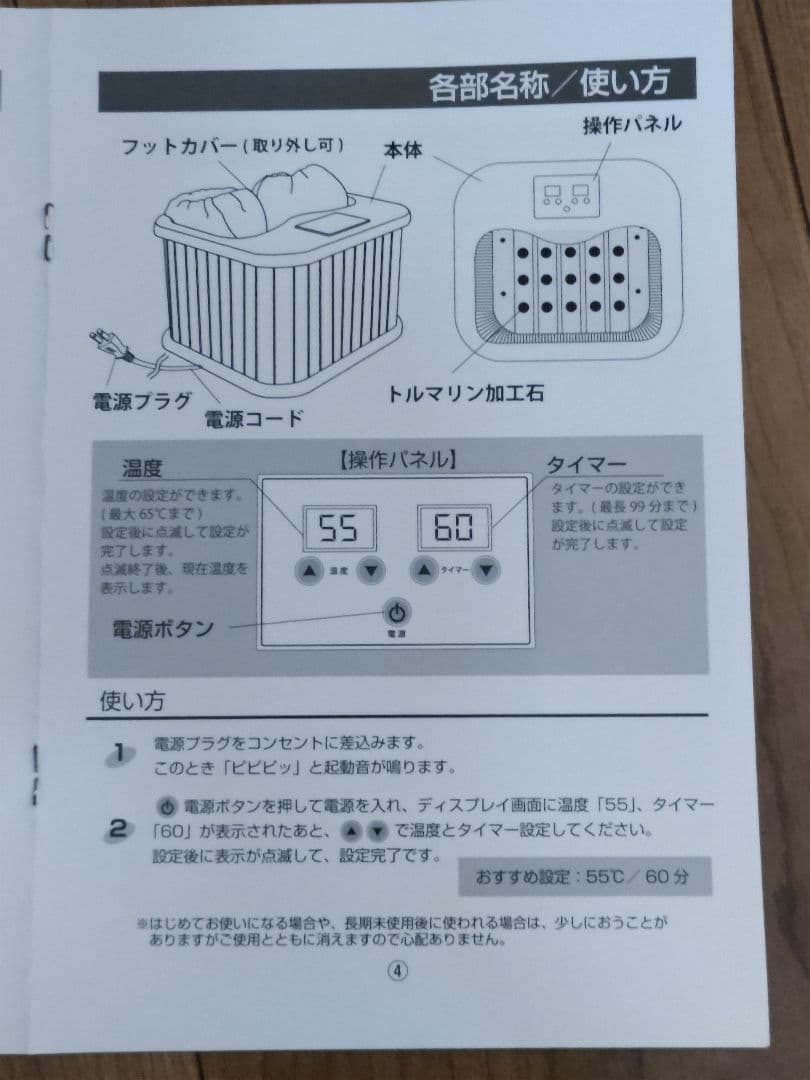 ぽかぽか足Hot ZL-001SN 遠赤外線脚温器