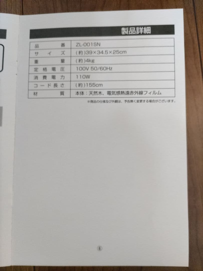 ぽかぽか足Hot ZL-001SN 遠赤外線脚温器