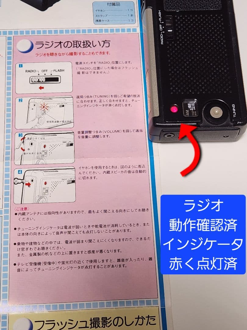 最終価格 National ラジカメ C-R1 昭和レトロ ラジオ付き カメラ
