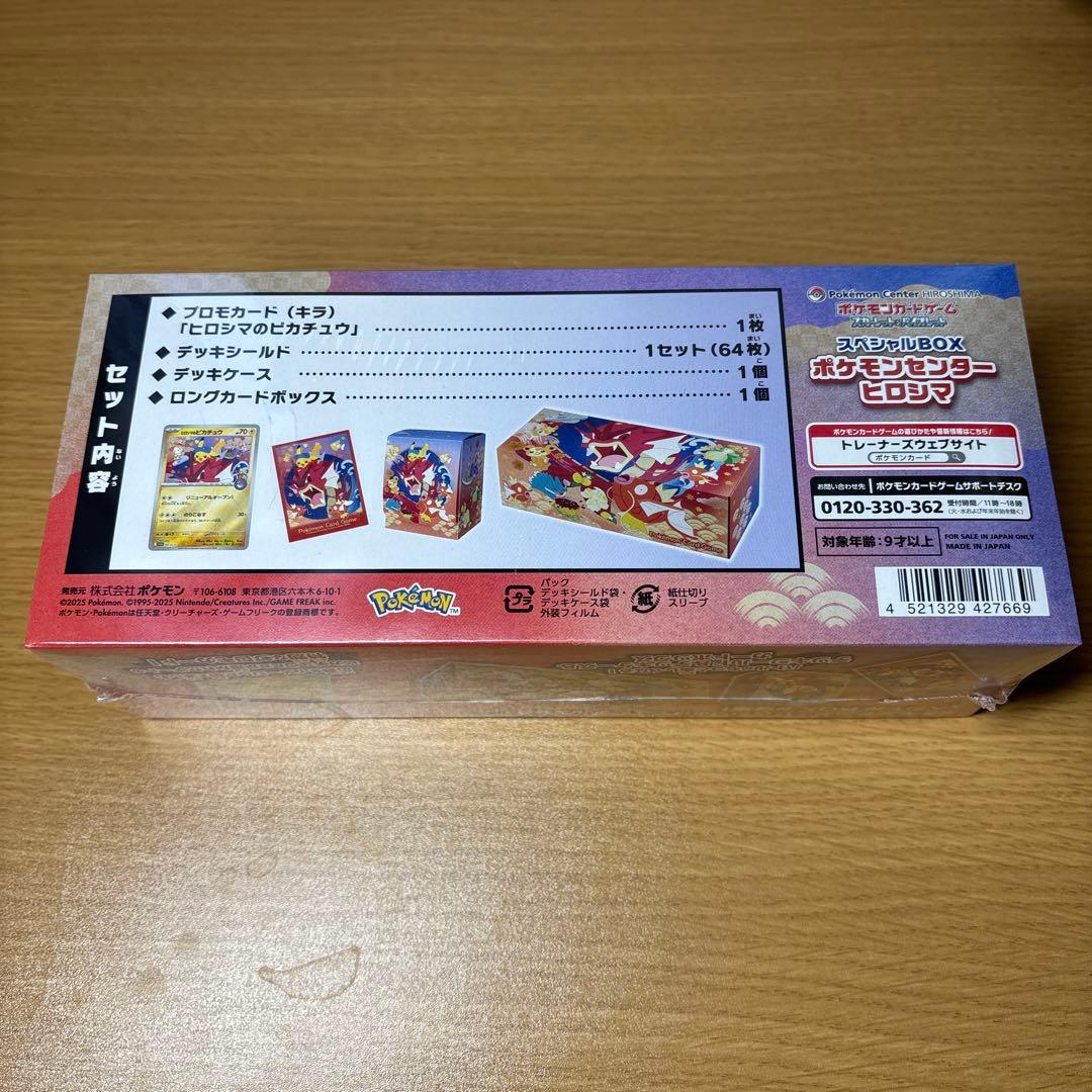 ポケモンセンター　ヒロシマ　スペシャルBOX