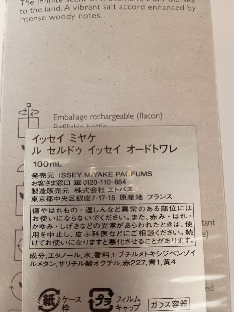 香水(ユニセックス) ISSEY MIYAKE LE SEL D'ISSEY 100ml