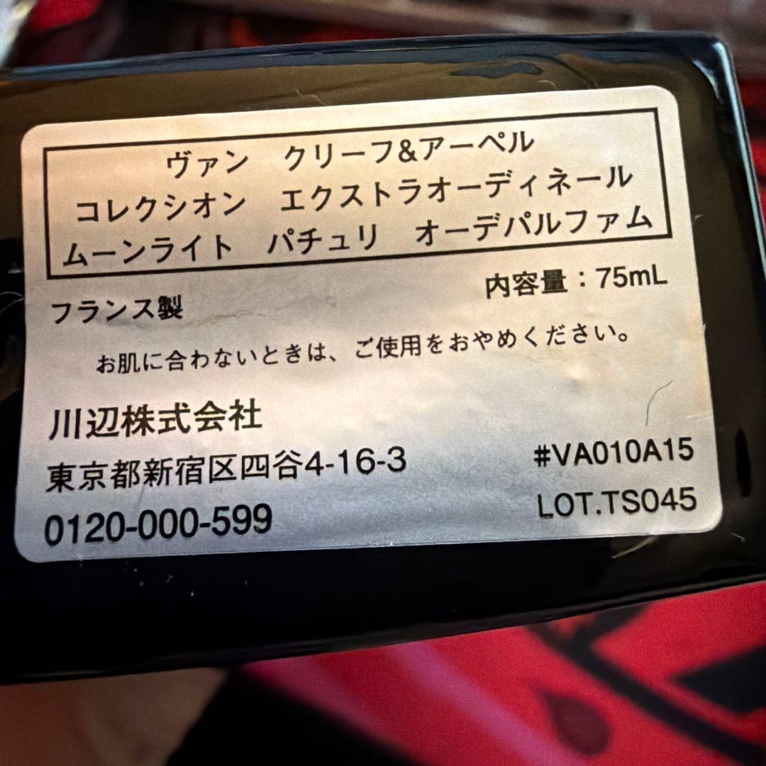 ヴァンクリーフアンドアーペル　ムーンライト パチョリ オードパルファム