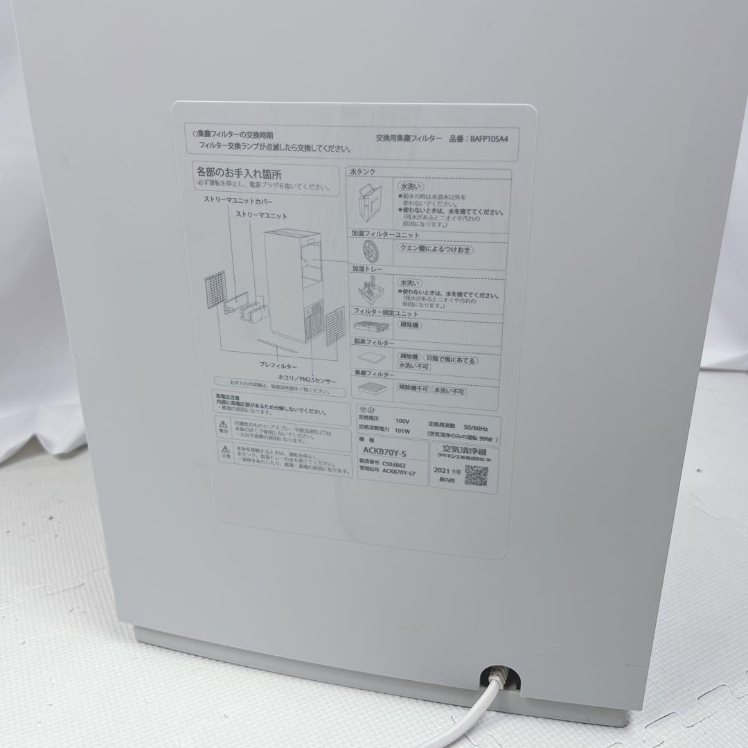 【美品】 DAIKIN 加湿空気清浄機 ACKB70Y-S 2021年製