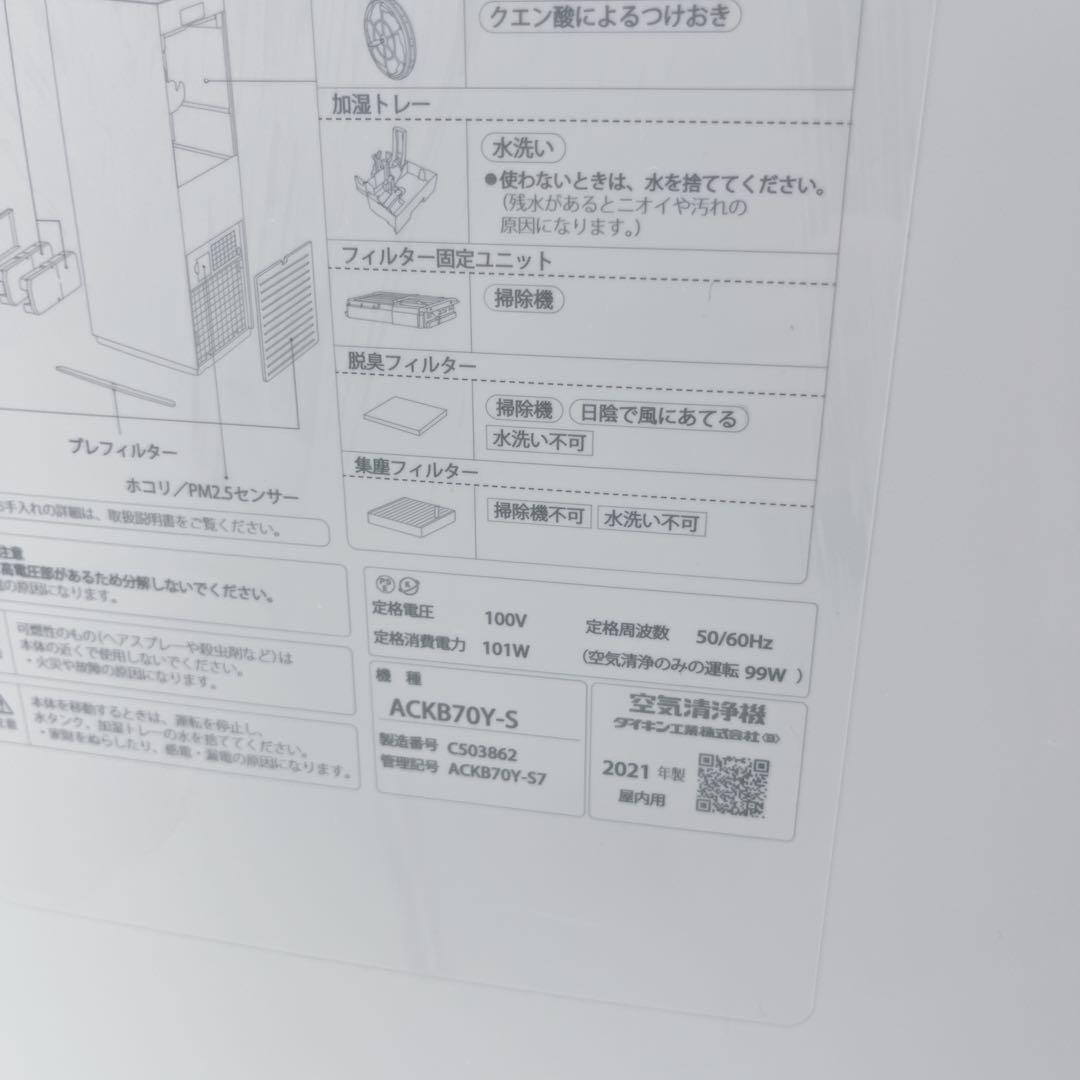 【美品】 DAIKIN 加湿空気清浄機 ACKB70Y-S 2021年製