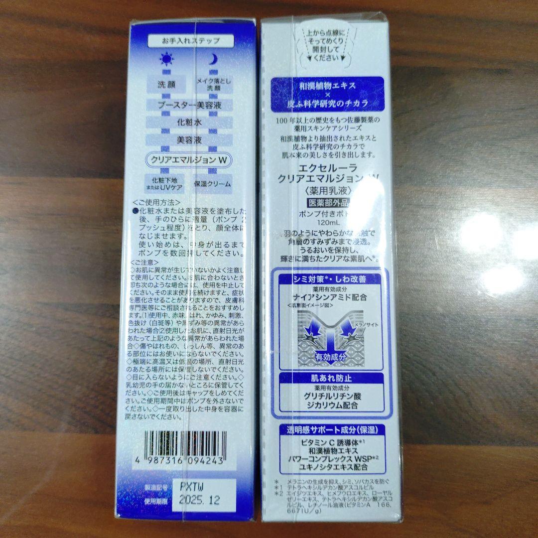 【匿名配送】エクセルーラ クリアエマルジョン W